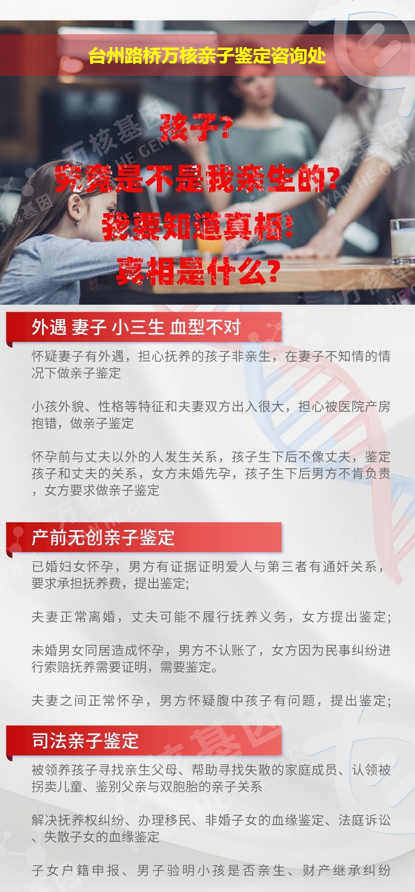 路桥亲子鉴定机构鉴定介绍